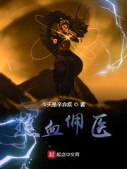 热血庸医
