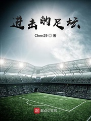 教练的征途
