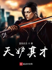 天妒其才