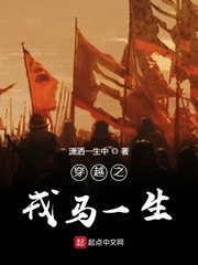 穿越之戎马一生