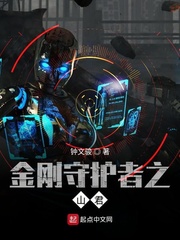 金刚守护者之山君