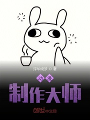 动漫制作大师