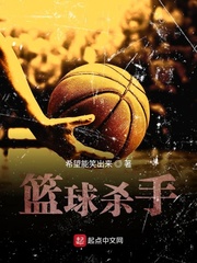篮球杀手