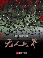 无人越界