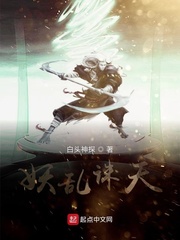 妖乱诛天