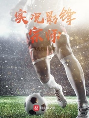 实况影锋宗师