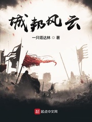 城邦风云