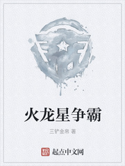 火龙星争霸