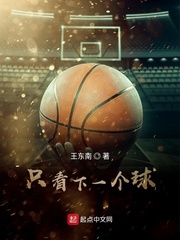只看下一个球