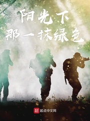 阳光下那一抹绿色