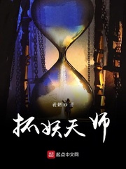 抓妖天师