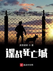 谍战死亡城