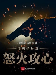 兵吼怒火攻心