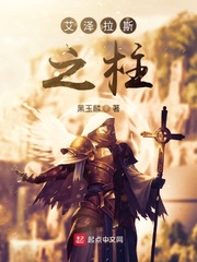 艾泽拉斯之柱