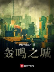 繁星轰鸣之时