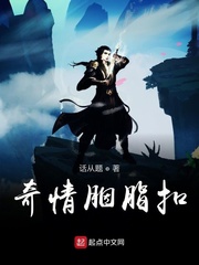 奇情胭脂扣