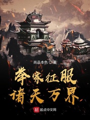 举家征服诸天万界