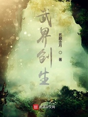 武界创生