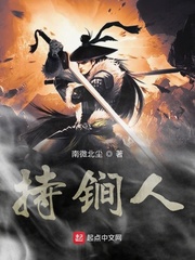 持锏人