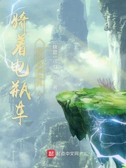 骑着电瓶车闯荡仙侠世界