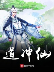 道冲仙