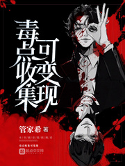 毒点收集可变现