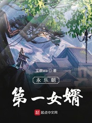 永乐朝第一女婿