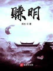 赚明
