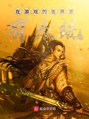 在游戏的世界里有系统