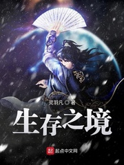 生存之境
