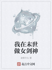 我在末世做女剑神
