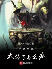 反派至尊太怂了怎么办