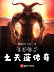 绝世唐门之天鹏传奇