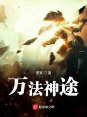 万法神途