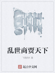 乱世商贾天下