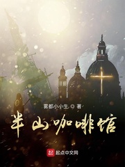 半山咖啡馆