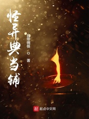 怪异典当铺