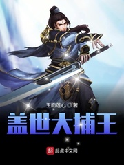 盖世大捕王