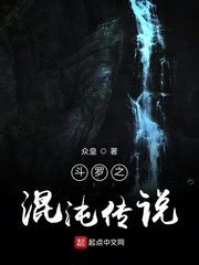 斗罗之混沌传说