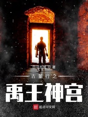古董行之禹王神宫