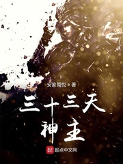 三十三天神主