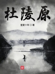 杜陵原