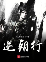 逆朝行