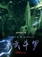 斗罗之玄武斗罗