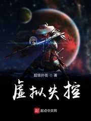 虚拟失控