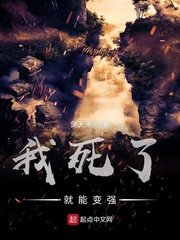我死了就能变强