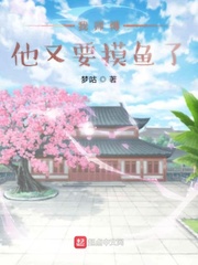 我师傅他又要摸鱼了全集笔趣阁
