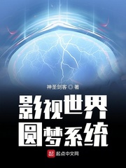 影视世界圆梦系统