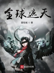 全球遮天