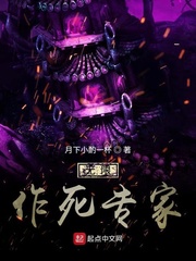 无限作死专家